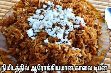 அரிசி மாவு போதும் உடனே இந்த ஹெல்தி டிபன் செய்ங்க|Riceflour breakfast recipes|healthy breakfast