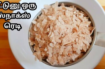 1 கப் அவல் இருந்தா போதும் சட்டுனு ஒரு ஸ்நாக்ஸ் ரெடி /healthy snacks recipe in tamil/snacks recipe.