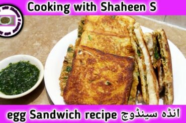 egg Sandwich recipe انڈہ سینڈوچ bread sandwich recipe by cooking with shaheen s