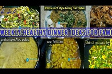 Monday - Sunday آج کیا بنائیں اس کی ٹینشن ختم / healthy dinner ideas for Family/