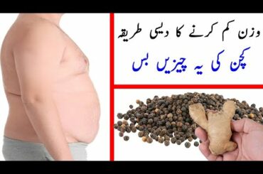 Weight Loss Tips - Wazan Kam Kare Daal Cheni Se