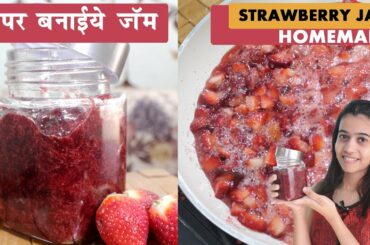 Strawberry Jam - 2 Ingredient Recipe | NO PRESERVATIVE | Homemade Jam | Easiest Way To Make Any Jam