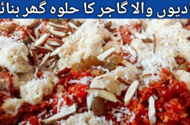 Super Hit Gajar ka Halwa Healthy  Recipe in Urdu/Hindi - FMN