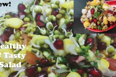 ಈ ರೀತಿ ಮೊಳಕೆ ಕಾಳಿನ ಸಲಾಡ್ ತುಂಬಾ tasty ಮತ್ತು healthy/How to make sprouted green gram salad
