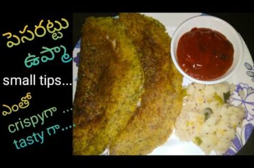 Pesatattu / Moong dal dosa / pesara dosa/  Breakfast Recipe/Tasty breakfast/  Healthy Breakfast