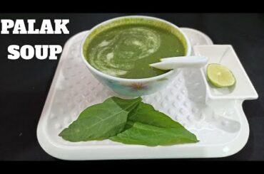 Palak Soup | Spinach Soup recipe | Healthy Palak Soup |Easy and tasty weight loss recipe | पालक सूप