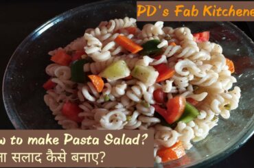 How to make Pasta Salad?|| पास्ता सलाद कैसे बनाये?# Healthy#Delicious#QuickRecipe#PD'sFabKitchenette