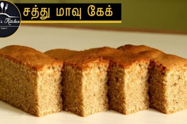 Health Mix Cake | சத்துமாவு கேக் | Health mix recipes | Multigrain Cake | Healthy Evening snack