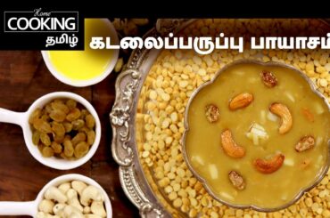 Healthy Recipes Series E12 | Protein rich | கடலைப்பருப்பு பாயசம் | Kadali Paruppu Payasam In Tamil