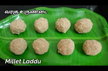 Varagu Maavu Urundai recipe | Varagu laddu recipe | millet laddu in tamil |   Healthy Food