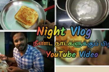 நீண்ட நாள் கழித்து சமையல் /Night Vlog/ Easy tiffen/ cheese Sandwich/ Butter/ virus Immunity tips.