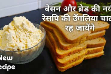 Unique breakfast,10 मिनिट में बनाए ऐसि नयी रेसपि जिसे देख्ने के बाद भूख चार गुना बढ़ जायेगी।