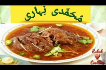Beef Nihari - Homemade Nihari Masala | Rubab Healthy Cooking | Pakistani Food Recipe Channel
