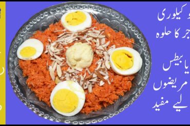 Low Calorie Gajar Ka Halwa by Kitchen With Tasneem