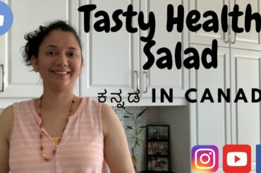 Healthy Salad Recipes - ಕನ್ನಡ in Canada