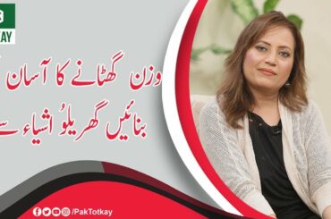 Easy Weight Loss Tips & Tricks | Pak Totkay