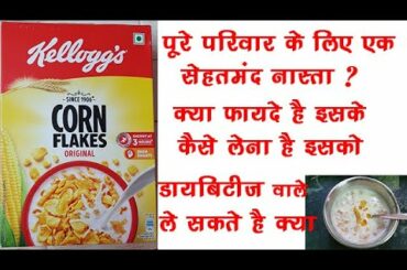 Healthy Breakfast for family or Everyone | Kellogg's Corn Flakes