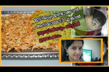 1 കപ്പ്‌ ഗോതമ്പു പൊടി മാത്രം മതി നൂഡിൽസ് ഉണ്ടാക്കാം II Homemade  Healthy Noodles