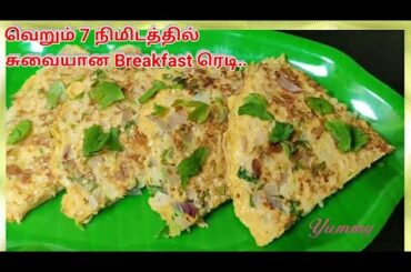 இட்லி தோசை போரடிக்குதா 7 நிமிடத்தில் healthy tiffin ready/ சுவையான easy breakfast/breakfast recipes