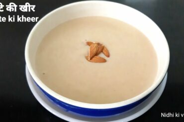 Healthy & Tasty Aate Ki Kheer Recipe - आटा की खीर- Wheat Flour Baby food-Wholesome Comfort Dessert