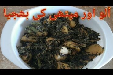 Aaloo Methee Ki Sabzi||Tasty Healthy Methee Recipe By Enjoy Food