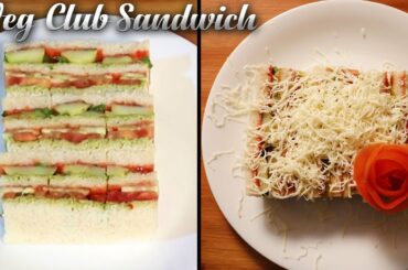 मुंबई का मशहूर स्ट्रीट फूड वेज क्लब सेंडविच बनाएं घर पर | Veg Club Sandwich Recipe | Healthy Snacks