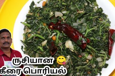 ருசியான கீரை பொரியல் | healthy Sidedish recipe | Balaji's Kitchen