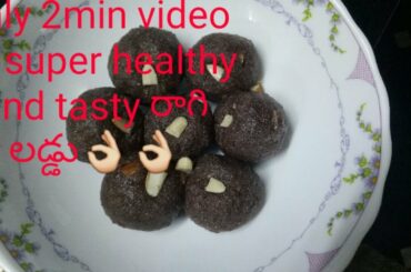 😊చాలా చాలా simple 👍Healthy and super tasty 😋రాగి లడ్డు👌tasty and healthy snack recipe for kids 😋😋
