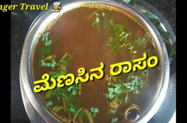 ವೆಣಸಿನ ರಾಸಂ Pepper Rasam Recipe