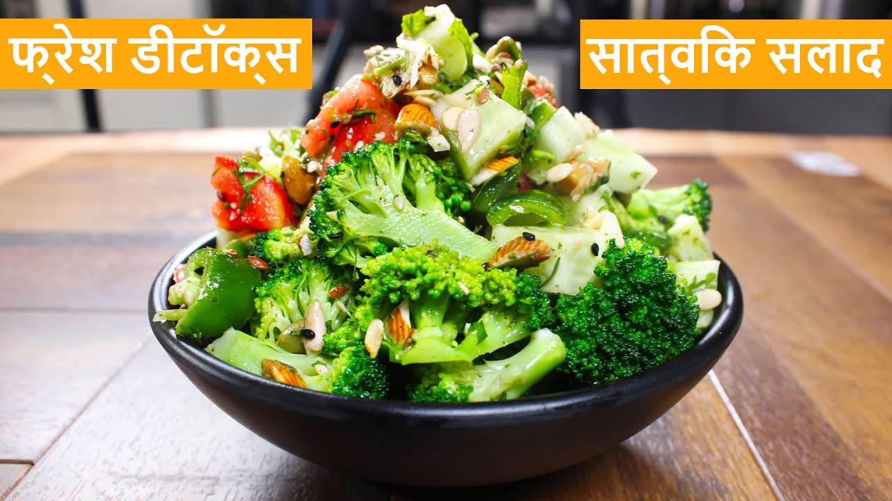 Healthy Satvik Salad | Detox Salad Farm Fresh Vegetable Salad Healthy Satvik Salad | Detox Salad Farm Fresh Vegetable Salad