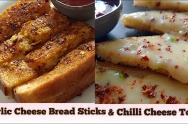 2 Easy Bread Snacks Recipes|Garlic Cheese Bread Sticks|Chilli Cheese Toast|Without Oven Bread Recipe