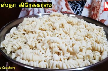 பாஸ்தா கிரேக்கர்ஸ் | Pasta Crackers Recipe | Pasta Recipes in Tamil | Snacks Recipe