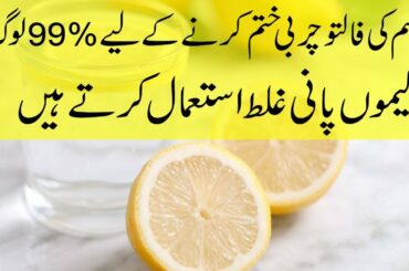 99% Log Lemon Water Weight loss ke liye Galat Tarike se Banate hain