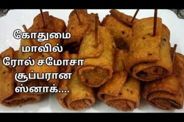 Potato Samosa Roll recipe in tamil/Healthy Evening Snack/ Samosa recipe in tamil/Potato snack recipe