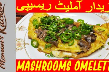 Mushroom Omelette breakfast Recipe l Healthy Breakfast l Mushrooms and cheese Omelette Recipe