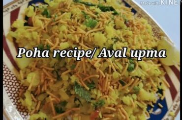 Aval upma | Poha recipe | healthy breakfast