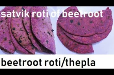 Satvik beetroot roti and thepla | no onion no garlic recipe | healthy beetroot roti for weight loss