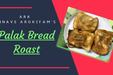 Palak Bread Roast | Bread Roast | Breakfast Recipe | Palak Keerai Recipe - ARK Unnave Arokiyam