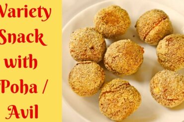 നാടൻ അവൽ വെച്ച്   ഇങ്ങനെയൊന്ന് ഉണ്ടാക്കിനോക്കൂ || Variety Snack with Poha || Kids Snacks Recipes