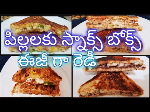 4 వెరైటీస్ హెల్ది పిల్లలకు ఇష్టమైన బ్రెడ్ శాండ్విచ్ రెడీ || Healthy & Easy Bread Sandwich for Kids 4 వెరైటీస్ హెల్ది పిల్లలకు ఇష్టమైన బ్రెడ్ శాండ్విచ్ రెడీ || Healthy & Easy Bread Sandwich for Kids