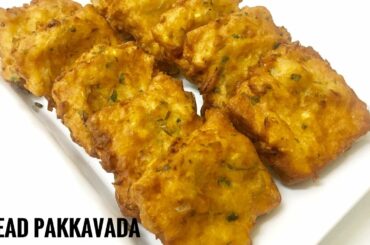 ബ്രഡ് പക്കവട  ,Bread Pakkavada/Bread Pakkora || Evening Snack