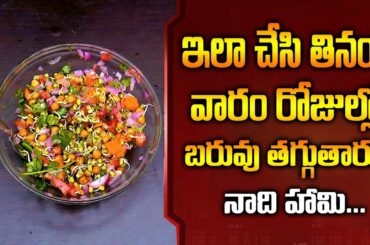 Weight Loss Salad Recipe For Lunch - Diet Plan To Lose Weight Fast -Indian Veg Meal