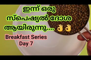 CHERUPAYAR DOSA/HEALTHY BREAKFAST/ALL DREAMS LADIES ARENA