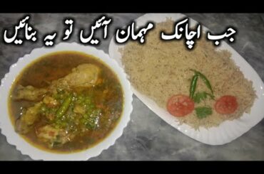 Jab Achanak Mehman Ayen to Ye Bnain | Idea for Lunch & Dinner | 2020 recipes | Best chicken curry