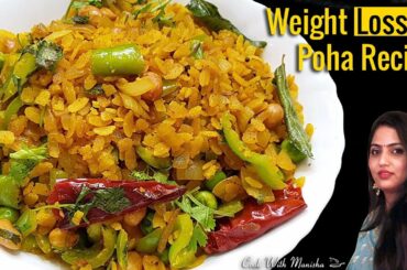 Weight loss breakfast recipes in Hindi|Red poha recipe|Healthy Poha Upma|Quick weight loss recipe