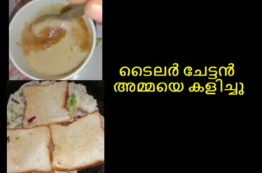 Tasty | Malayalam Kambi Kathakal | coffee and bread