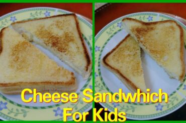 Plain Cheese Sandwich|Yummy Cheese Sandwich Recipe For Kids|Simple &Easy Cheese Sandwich|