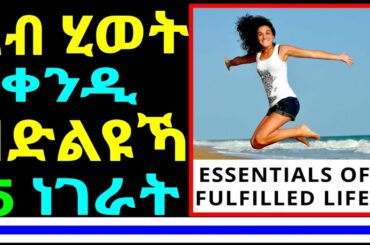 5 Recipes for a Happy & Fulfilled Life