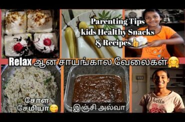 குழந்தைகளிடம் காட்ட வேண்டியது செல்லமா கண்டிப்பா? Evening vlog 🤩ParentingTips, Kids snacks & Dinner