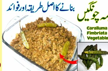Chong Qeema Recipe 🔵 Caralluma Fimbriata Recipe - Keema Recipe | Chong Vegetable Recipes - Food Desk